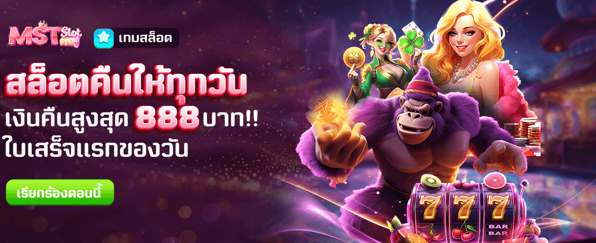 คืนยอดเสียสล็อตทุกวัน zabbet